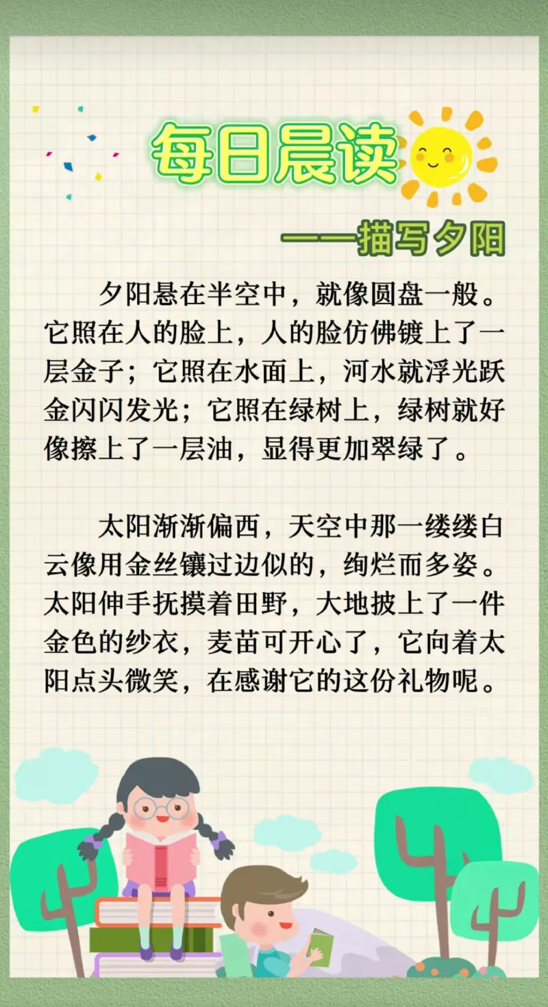 每日晨读（精选）62页]_三年级上下册资料_小学三年级学习资料-25年更新版_3-01、小学三年级语文上册_3-1-5、字贴、书写、晨读_每日晨读