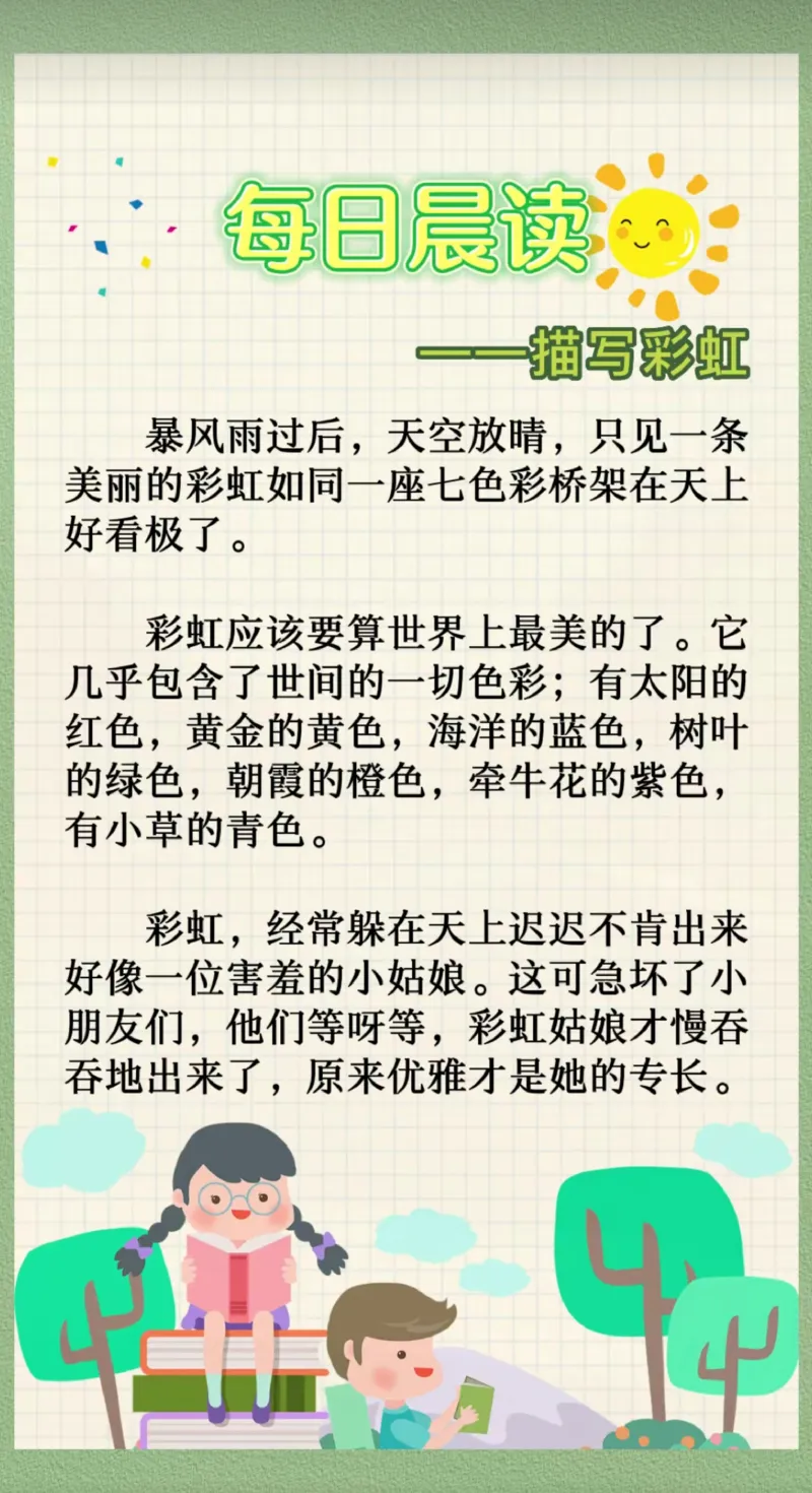 每日晨读（精选）62页]_三年级上下册资料_小学三年级学习资料-25年更新版_3-01、小学三年级语文上册_3-1-5、字贴、书写、晨读_每日晨读