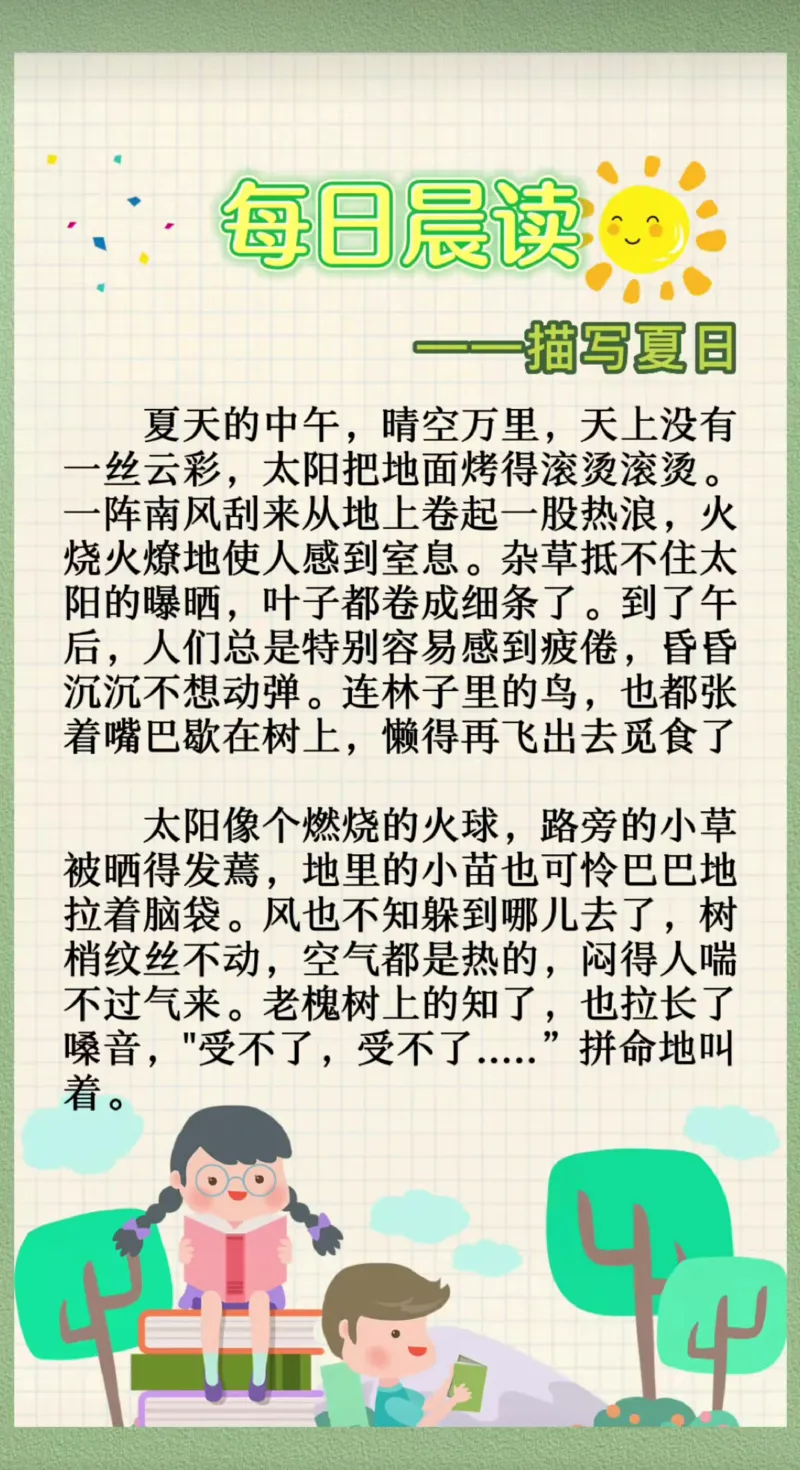每日晨读（精选）62页]_三年级上下册资料_小学三年级学习资料-25年更新版_3-01、小学三年级语文上册_3-1-5、字贴、书写、晨读_每日晨读