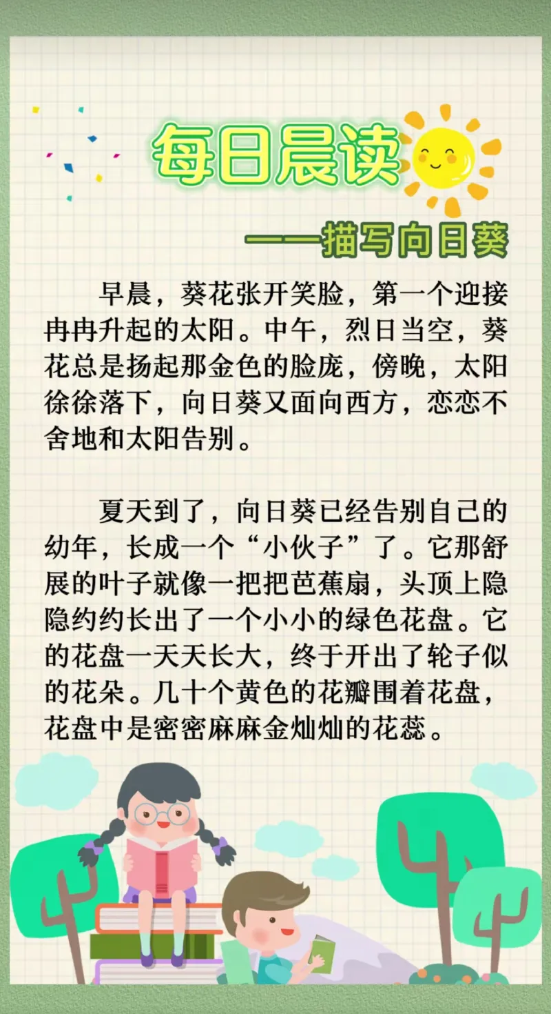 每日晨读（精选）62页]_三年级上下册资料_小学三年级学习资料-25年更新版_3-01、小学三年级语文上册_3-1-5、字贴、书写、晨读_每日晨读