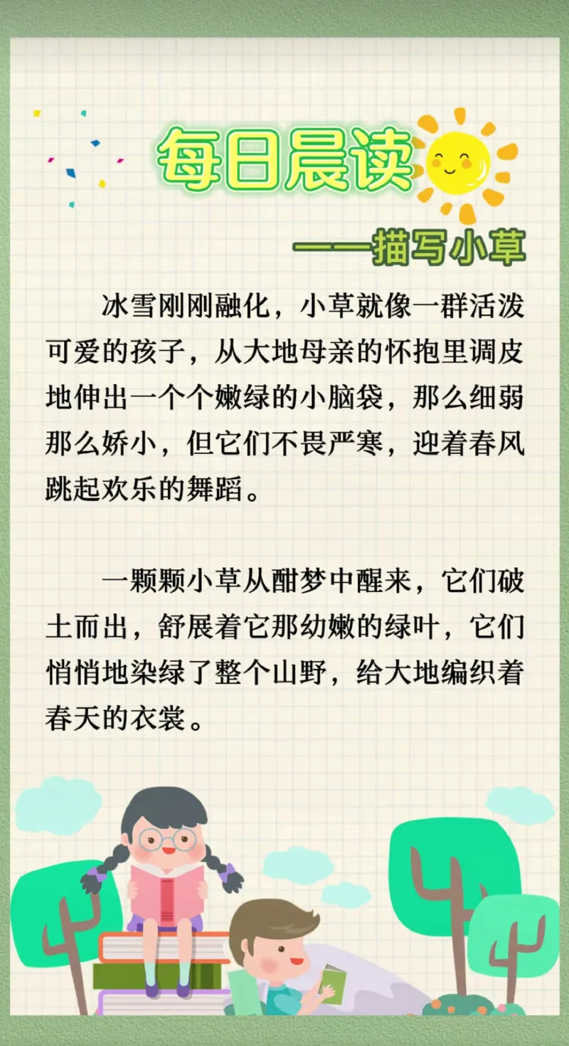 每日晨读（精选）62页]_三年级上下册资料_小学三年级学习资料-25年更新版_3-01、小学三年级语文上册_3-1-5、字贴、书写、晨读_每日晨读