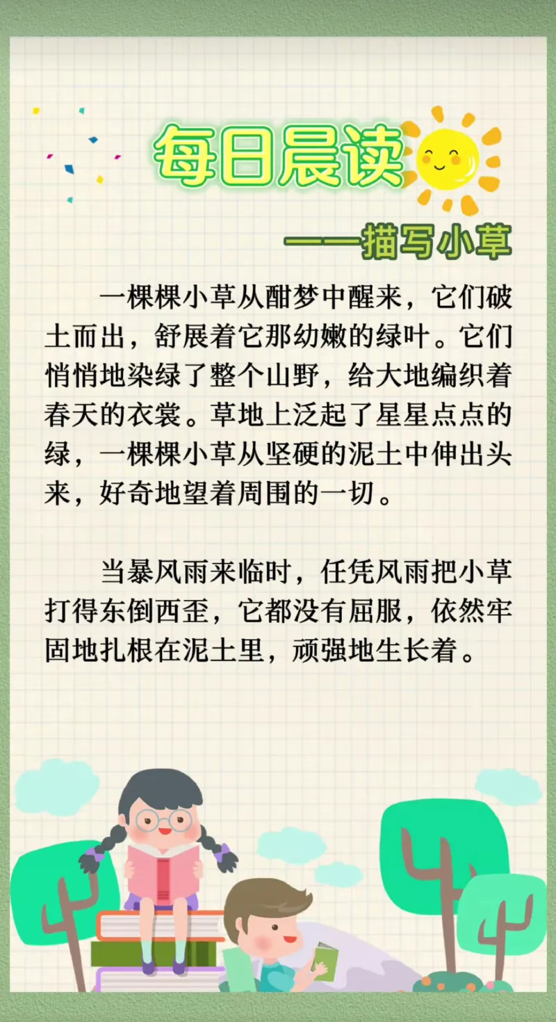 每日晨读（精选）62页]_三年级上下册资料_小学三年级学习资料-25年更新版_3-01、小学三年级语文上册_3-1-5、字贴、书写、晨读_每日晨读