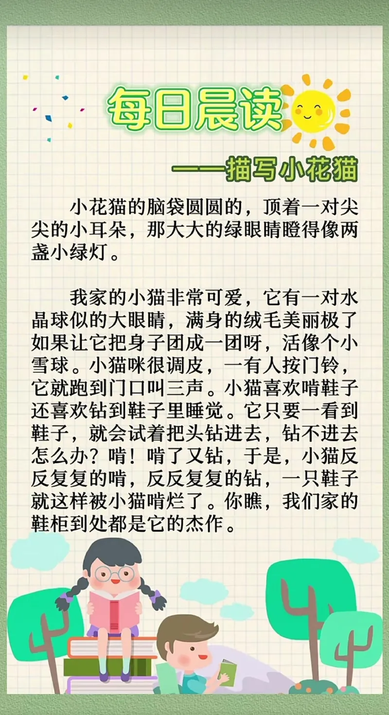 每日晨读（精选）62页]_三年级上下册资料_小学三年级学习资料-25年更新版_3-01、小学三年级语文上册_3-1-5、字贴、书写、晨读_每日晨读