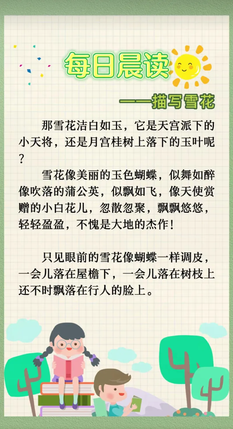 每日晨读（精选）62页]_三年级上下册资料_小学三年级学习资料-25年更新版_3-01、小学三年级语文上册_3-1-5、字贴、书写、晨读_每日晨读