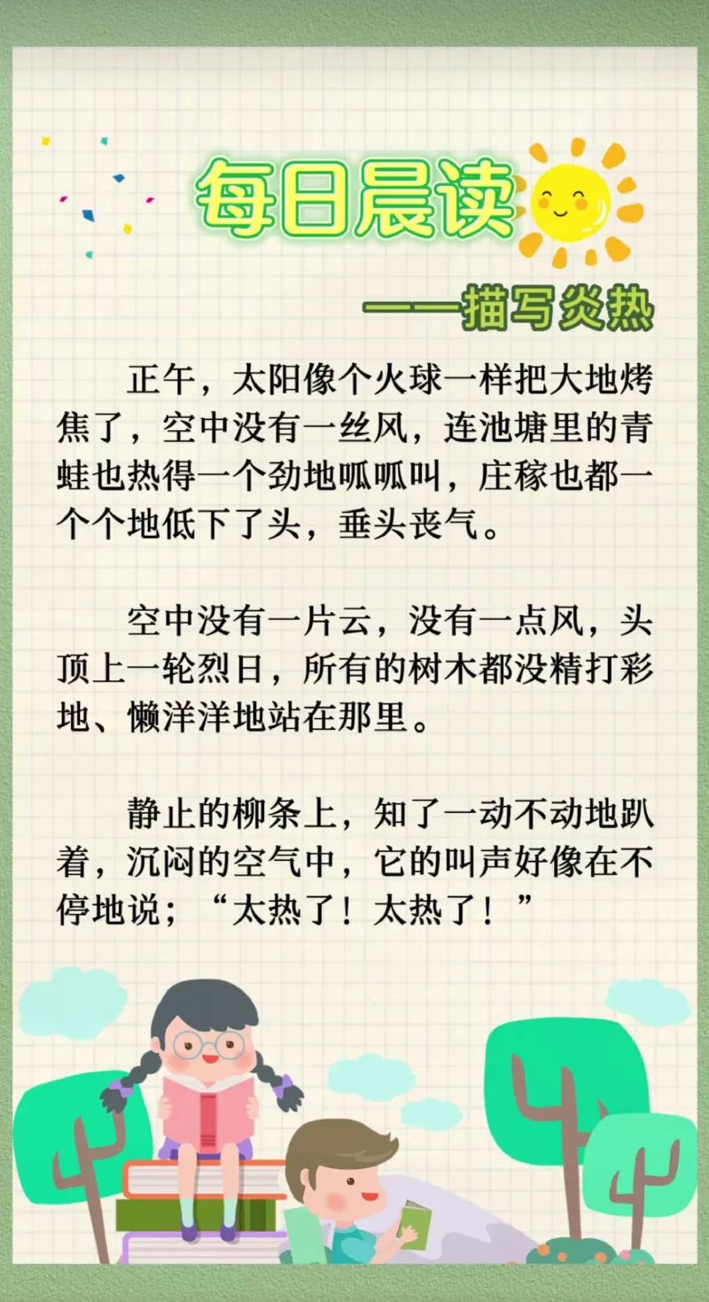 每日晨读（精选）62页]_三年级上下册资料_小学三年级学习资料-25年更新版_3-01、小学三年级语文上册_3-1-5、字贴、书写、晨读_每日晨读