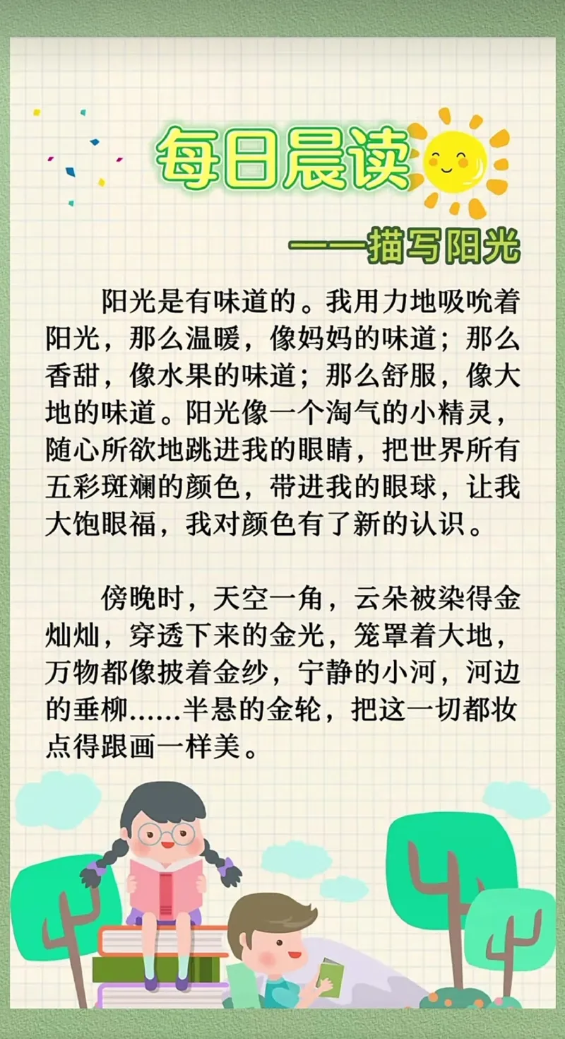 每日晨读（精选）62页]_三年级上下册资料_小学三年级学习资料-25年更新版_3-01、小学三年级语文上册_3-1-5、字贴、书写、晨读_每日晨读