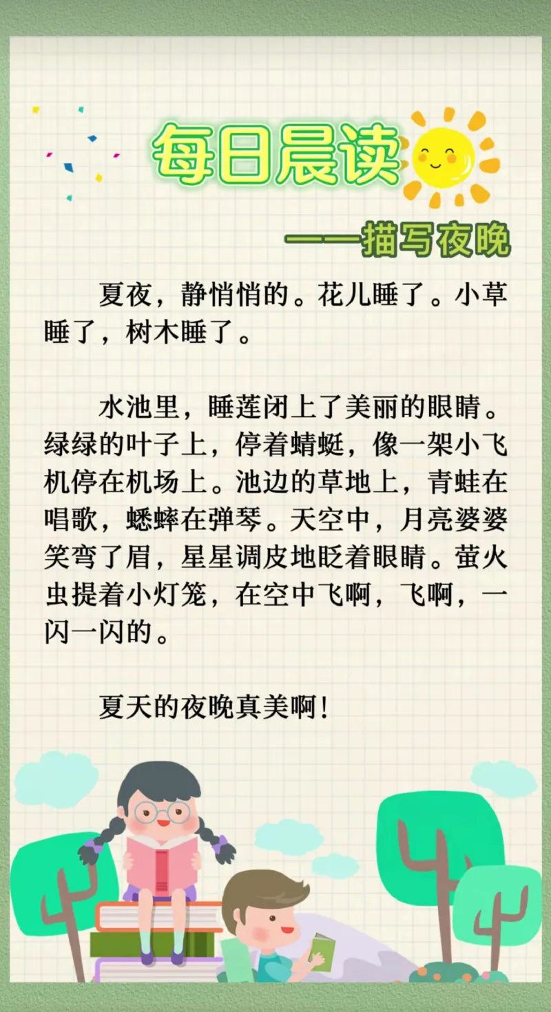 每日晨读（精选）62页]_三年级上下册资料_小学三年级学习资料-25年更新版_3-01、小学三年级语文上册_3-1-5、字贴、书写、晨读_每日晨读