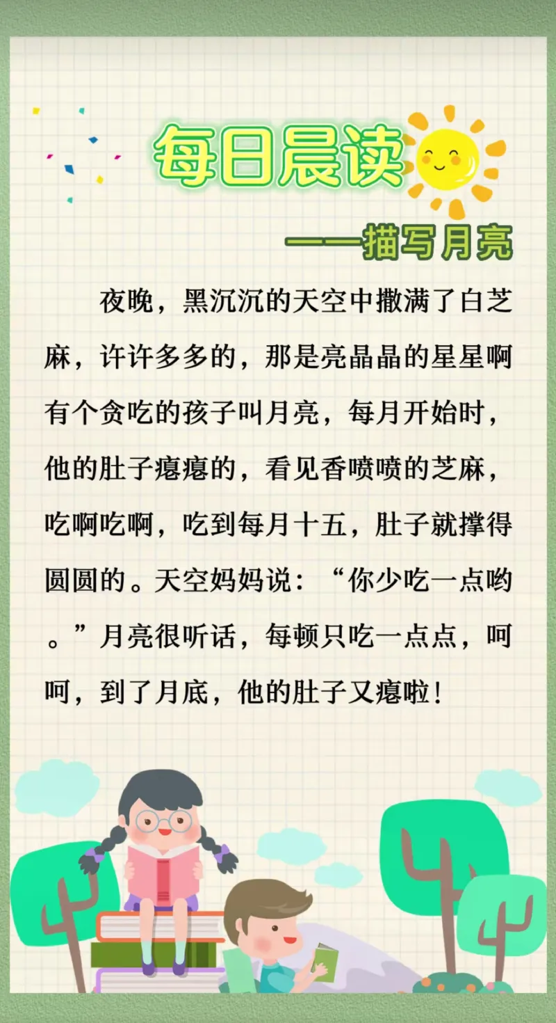 每日晨读（精选）62页]_三年级上下册资料_小学三年级学习资料-25年更新版_3-01、小学三年级语文上册_3-1-5、字贴、书写、晨读_每日晨读