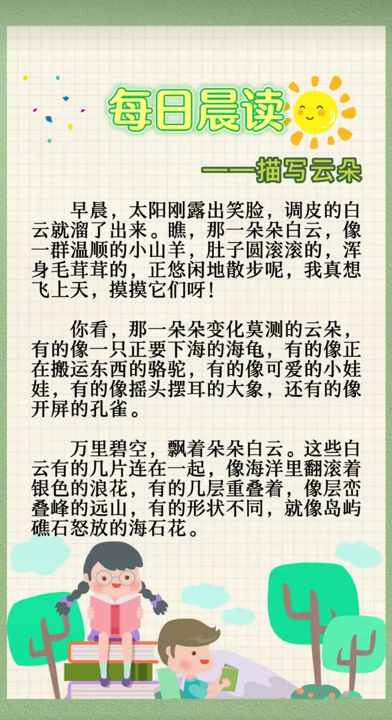 每日晨读（精选）62页]_三年级上下册资料_小学三年级学习资料-25年更新版_3-01、小学三年级语文上册_3-1-5、字贴、书写、晨读_每日晨读