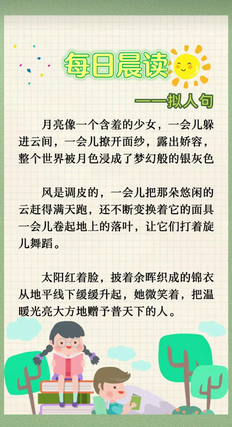 每日晨读（精选）62页]_三年级上下册资料_小学三年级学习资料-25年更新版_3-01、小学三年级语文上册_3-1-5、字贴、书写、晨读_每日晨读