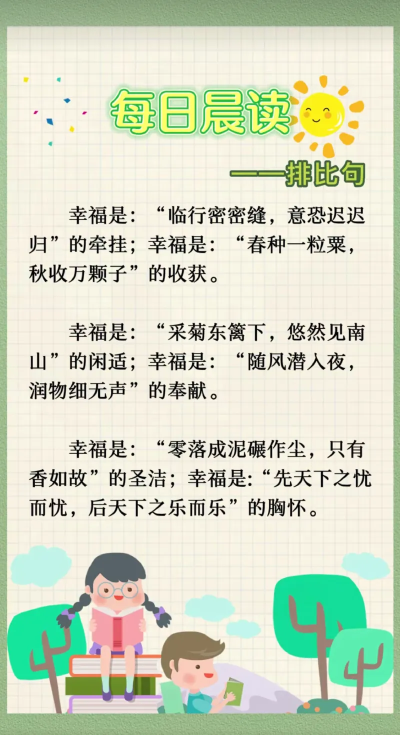 每日晨读（精选）62页]_三年级上下册资料_小学三年级学习资料-25年更新版_3-01、小学三年级语文上册_3-1-5、字贴、书写、晨读_每日晨读