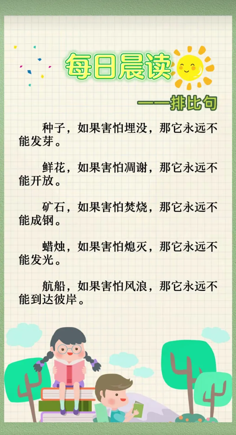 每日晨读（精选）62页]_三年级上下册资料_小学三年级学习资料-25年更新版_3-01、小学三年级语文上册_3-1-5、字贴、书写、晨读_每日晨读