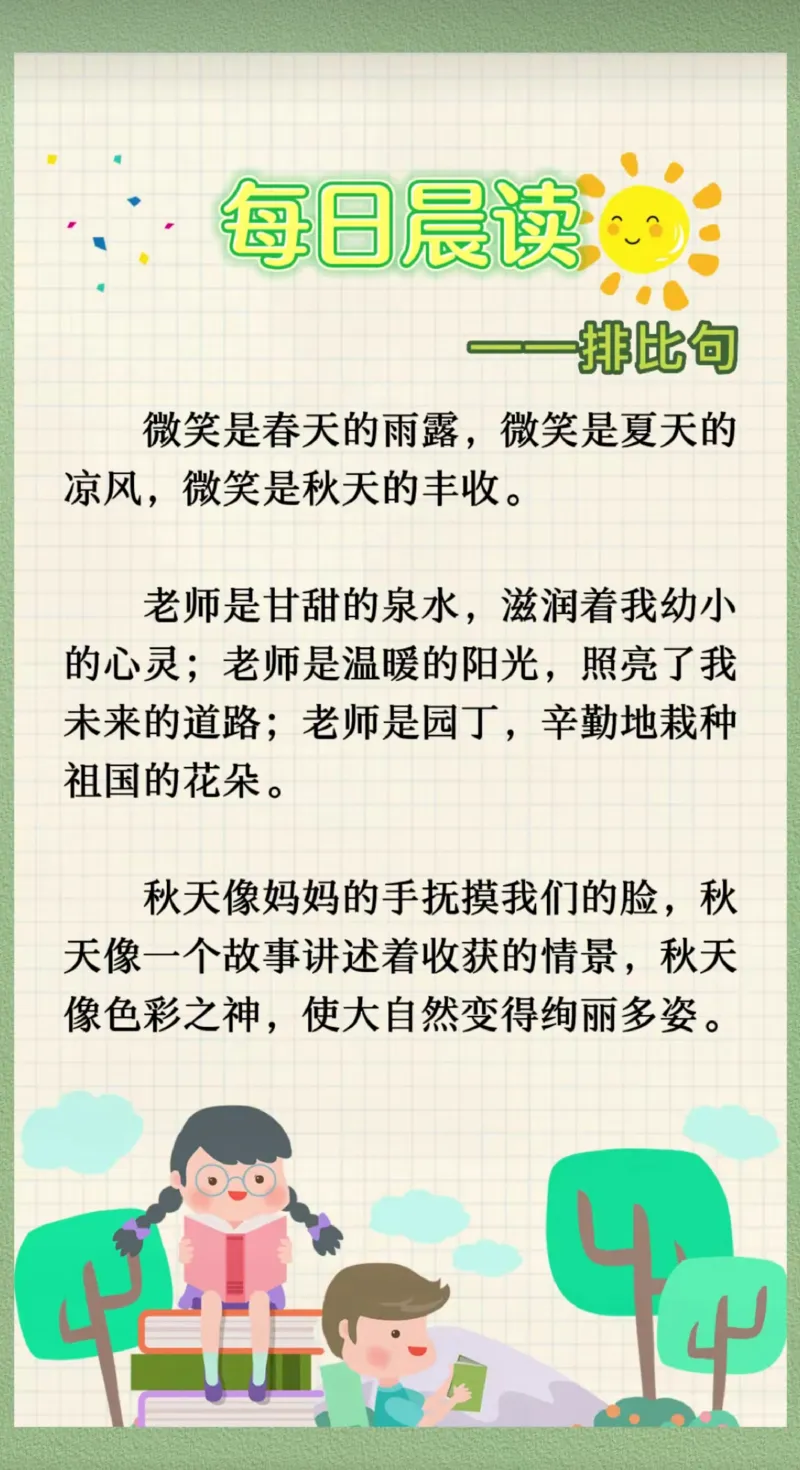 每日晨读（精选）62页]_三年级上下册资料_小学三年级学习资料-25年更新版_3-01、小学三年级语文上册_3-1-5、字贴、书写、晨读_每日晨读
