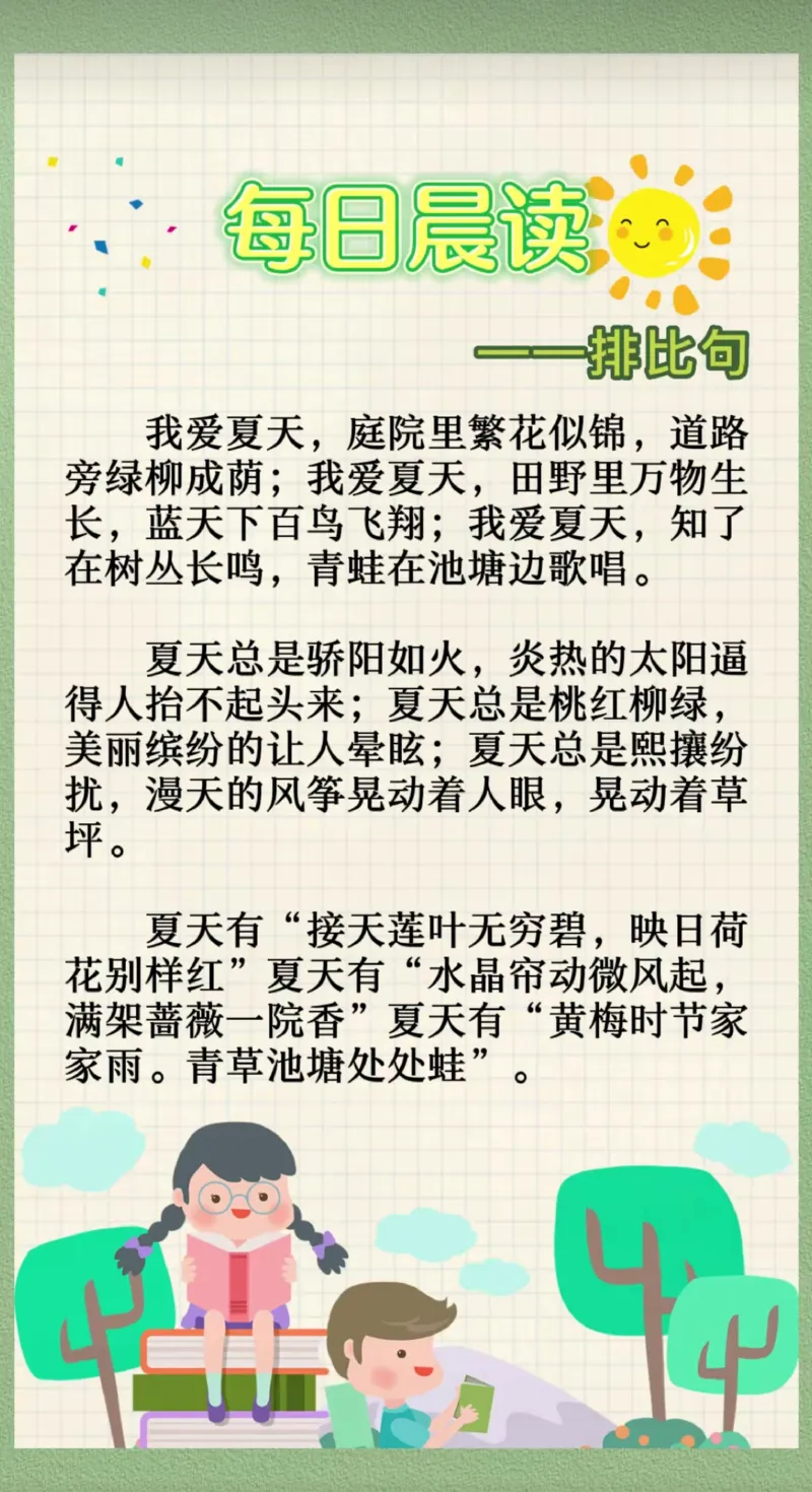 每日晨读（精选）62页]_三年级上下册资料_小学三年级学习资料-25年更新版_3-01、小学三年级语文上册_3-1-5、字贴、书写、晨读_每日晨读