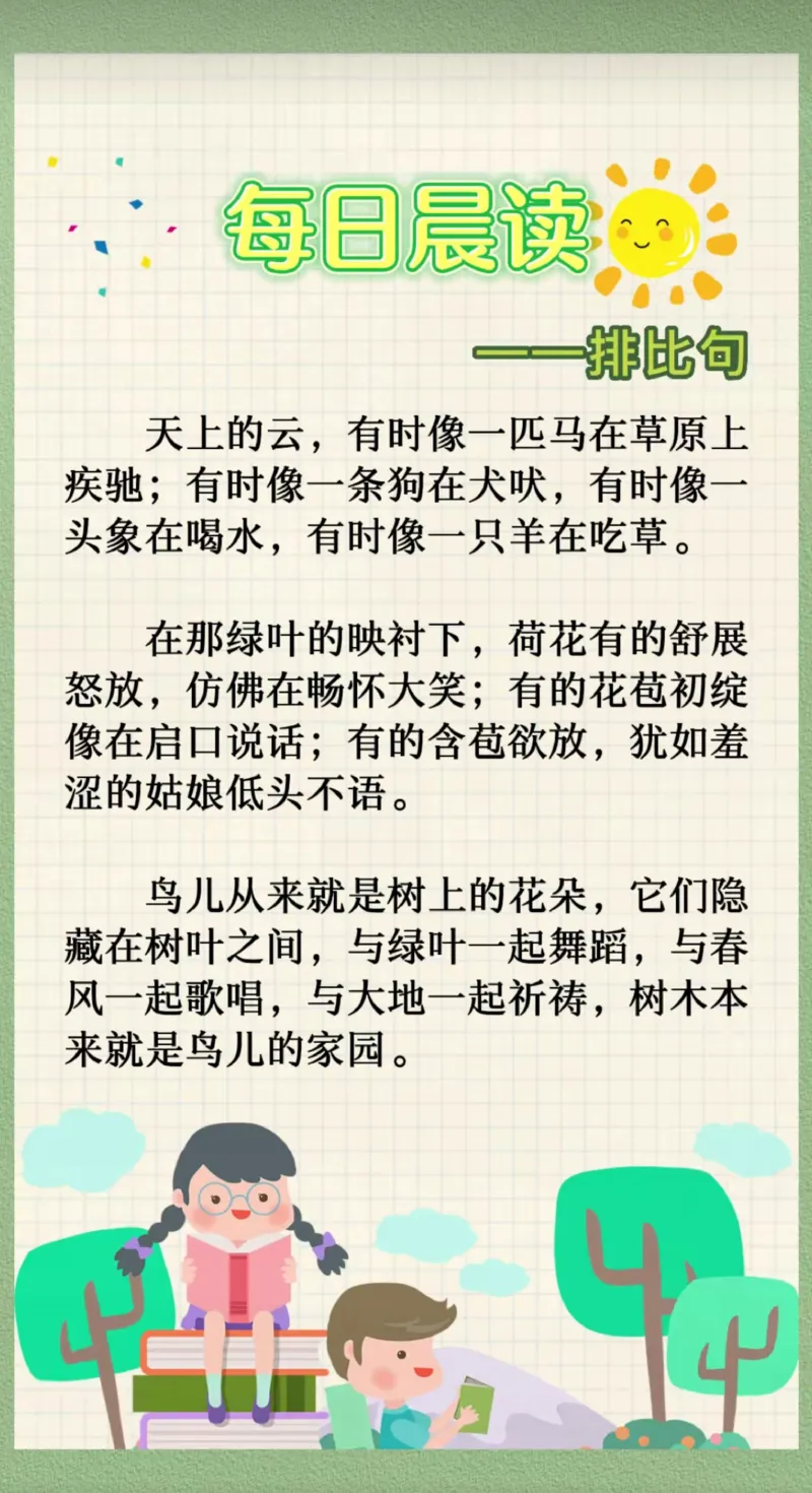 每日晨读（精选）62页]_三年级上下册资料_小学三年级学习资料-25年更新版_3-01、小学三年级语文上册_3-1-5、字贴、书写、晨读_每日晨读