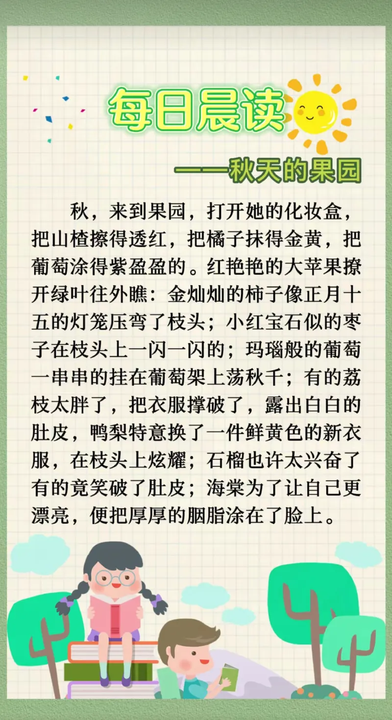 每日晨读（精选）62页]_三年级上下册资料_小学三年级学习资料-25年更新版_3-01、小学三年级语文上册_3-1-5、字贴、书写、晨读_每日晨读
