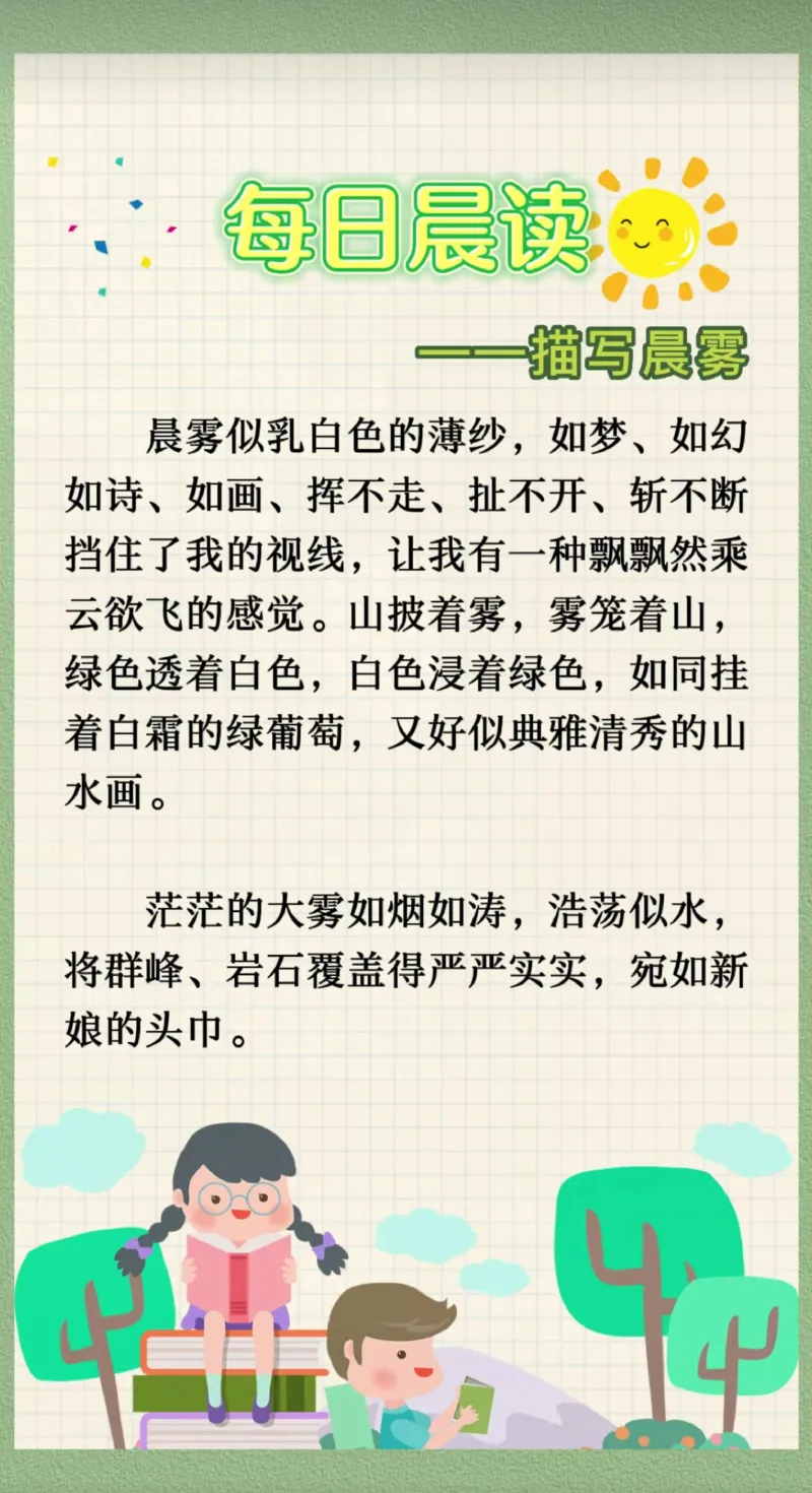 每日晨读（精选）62页]_三年级上下册资料_小学三年级学习资料-25年更新版_3-01、小学三年级语文上册_3-1-5、字贴、书写、晨读_每日晨读