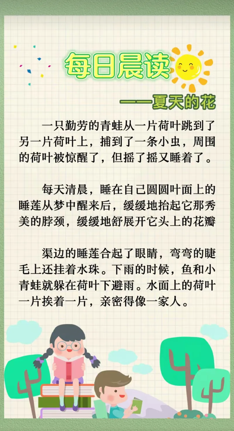 每日晨读（精选）62页]_三年级上下册资料_小学三年级学习资料-25年更新版_3-01、小学三年级语文上册_3-1-5、字贴、书写、晨读_每日晨读
