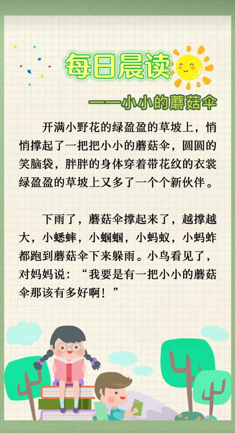 每日晨读（精选）62页]_三年级上下册资料_小学三年级学习资料-25年更新版_3-01、小学三年级语文上册_3-1-5、字贴、书写、晨读_每日晨读