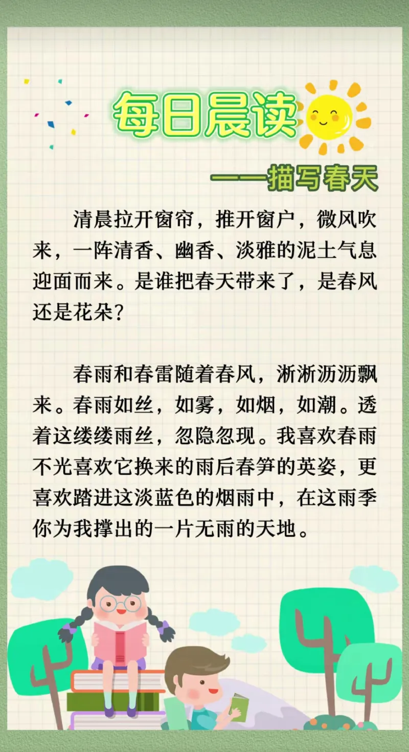 每日晨读（精选）62页]_三年级上下册资料_小学三年级学习资料-25年更新版_3-01、小学三年级语文上册_3-1-5、字贴、书写、晨读_每日晨读