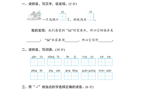 第五单元综合素质评价_二年级上下册资料_小学二年级学习资料-25年更新版_2-01、小学二年级语文上册_2-1-2、练习题、作业、试题、试卷_单元测试卷_单元综合素质达标