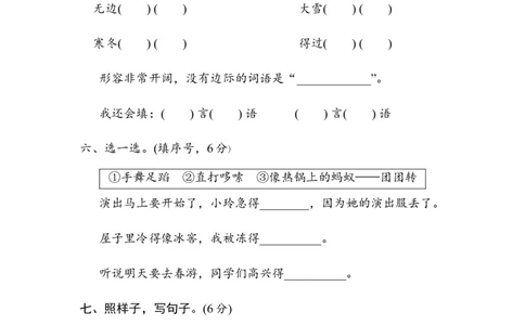 第五单元综合素质评价_二年级上下册资料_小学二年级学习资料-25年更新版_2-01、小学二年级语文上册_2-1-2、练习题、作业、试题、试卷_单元测试卷_单元综合素质达标