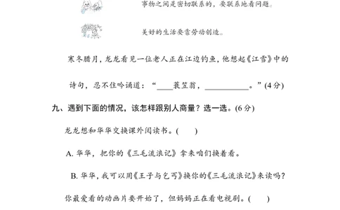 第五单元综合素质评价_二年级上下册资料_小学二年级学习资料-25年更新版_2-01、小学二年级语文上册_2-1-2、练习题、作业、试题、试卷_单元测试卷_单元综合素质达标