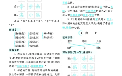 第1单元核心考点清单_三年级上下册资料_小学三年级学习资料-25年更新版_3-02、小学三年级语文下册_3-2-1、学习资料、复习、知识点、归纳汇总_语文3年级1-8单元考核清单
