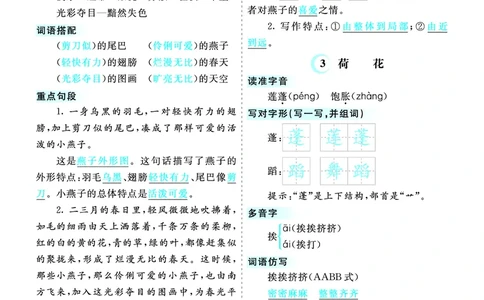 第1单元核心考点清单_三年级上下册资料_小学三年级学习资料-25年更新版_3-02、小学三年级语文下册_3-2-1、学习资料、复习、知识点、归纳汇总_语文3年级1-8单元考核清单