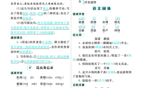 第1单元核心考点清单_三年级上下册资料_小学三年级学习资料-25年更新版_3-02、小学三年级语文下册_3-2-1、学习资料、复习、知识点、归纳汇总_语文3年级1-8单元考核清单