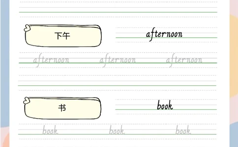 牛津上海版试用本一起点一年级上册-Module1单词字帖3_一年级上下册资料_小学一年级学习资料-25年更新版_1-05、小学一年级英语上册_上海版_2024新上海一年级新教材开学加油包