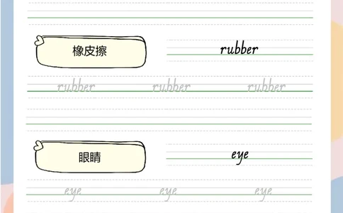 牛津上海版试用本一起点一年级上册-Module1单词字帖3_一年级上下册资料_小学一年级学习资料-25年更新版_1-05、小学一年级英语上册_上海版_2024新上海一年级新教材开学加油包