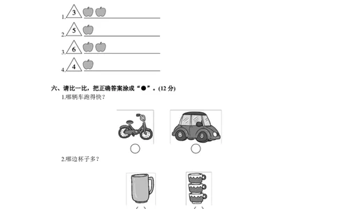 第一册-单元测试中心一数一数试题及答案_一年级上下册资料_一年级上语数英上下册学习资料_3-6-3、小学一年级数学上册_苏教版_3、单元测试卷