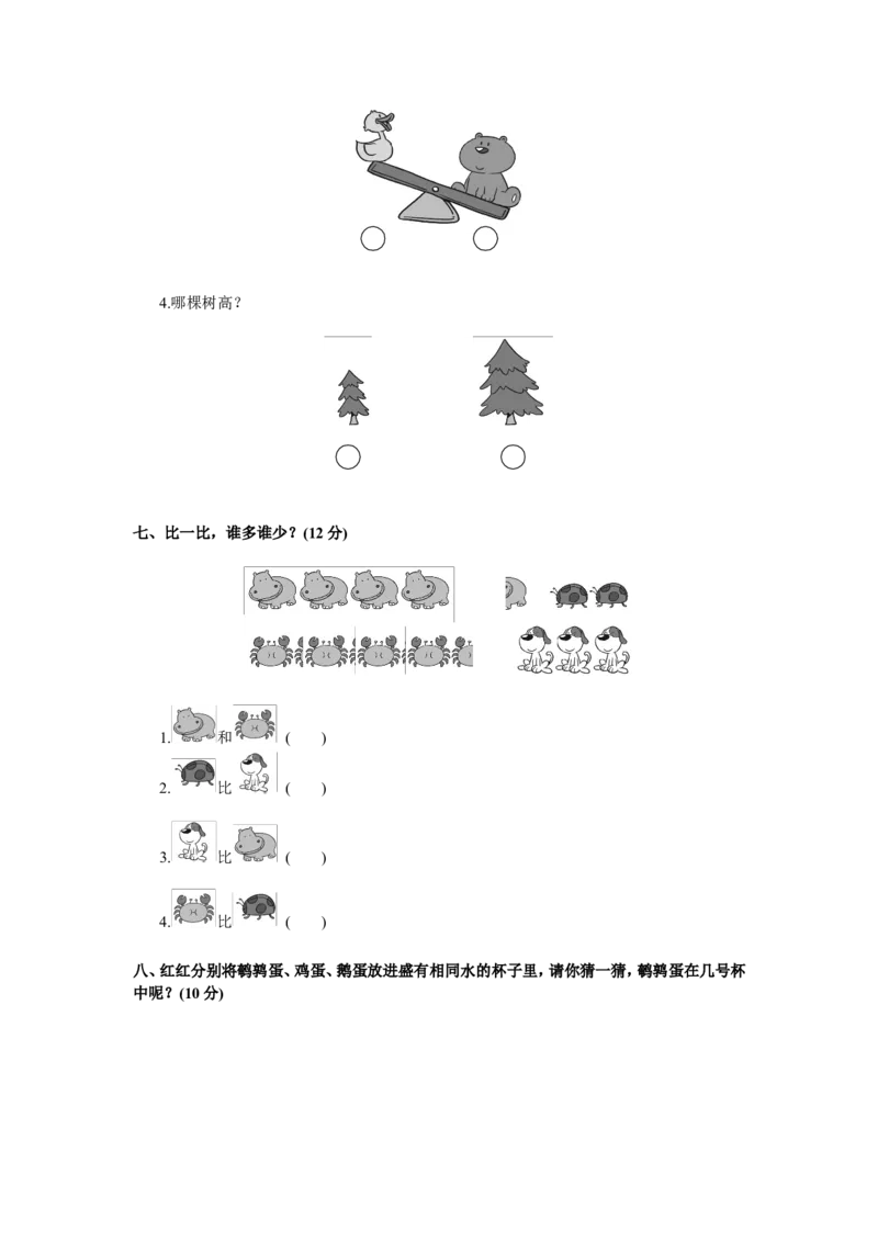 第一册-单元测试中心一数一数试题及答案_一年级上下册资料_一年级上语数英上下册学习资料_3-6-3、小学一年级数学上册_苏教版_3、单元测试卷