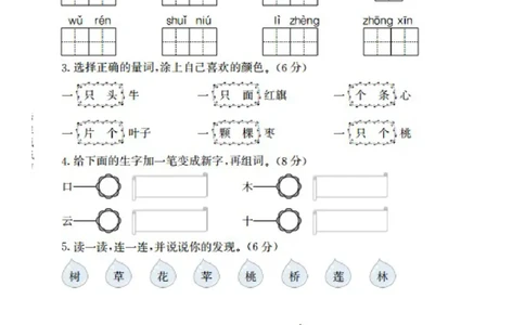 部编版语文一年级上册第五单元测试卷6_一年级上下册资料_小学一年级学习资料-25年更新版_1-01、小学一年级语文上册_03、单元试卷_第5单元