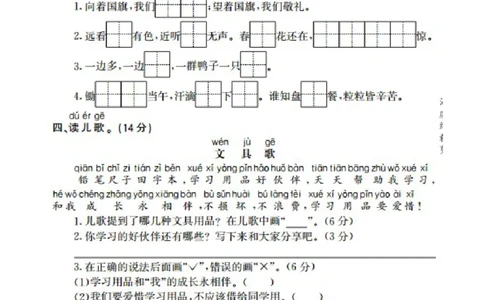 部编版语文一年级上册第五单元测试卷6_一年级上下册资料_小学一年级学习资料-25年更新版_1-01、小学一年级语文上册_03、单元试卷_第5单元