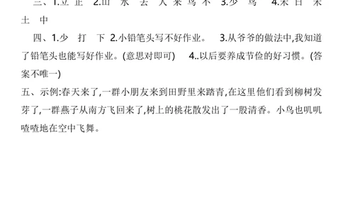 部编版语文一年级上册第五单元测试卷6_一年级上下册资料_小学一年级学习资料-25年更新版_1-01、小学一年级语文上册_03、单元试卷_第5单元