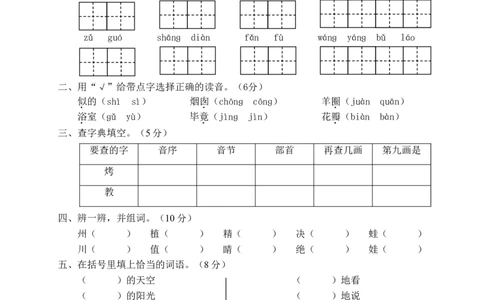 期末教学质量检测试卷+参考答案_二年级上下册资料_二年级语数英上下册学习资料_3-7-2、小学二年级语文下册_统编、部编、人教（语文全国统一只有一个版）_5、期末测试卷