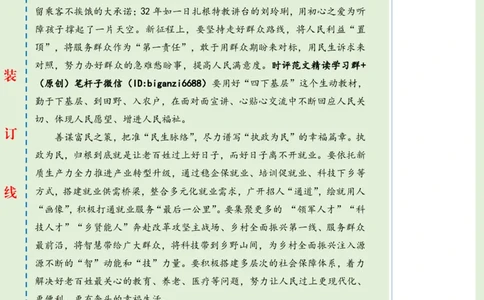 0427-未标注绿-书写为民服务&ldquo;心&rdquo;篇章_2026考公资料_（57）申论材料_00、笔杆子晨读材料_2024笔杆子晨读_笔杆子4月时政_0427书写为民服务&ldquo;心&rdquo;篇章