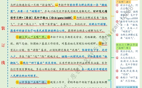 0603---标注绿-让青春沾点&ldquo;土味&rdquo;_2026考公资料_（57）申论材料_00、笔杆子晨读材料_2024笔杆子晨读_笔杆子6月时政_0603让青春沾点&ldquo;土味&rdquo;