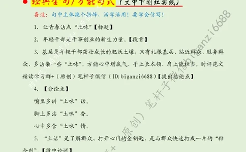 0603---标注绿-让青春沾点&ldquo;土味&rdquo;_2026考公资料_（57）申论材料_00、笔杆子晨读材料_2024笔杆子晨读_笔杆子6月时政_0603让青春沾点&ldquo;土味&rdquo;