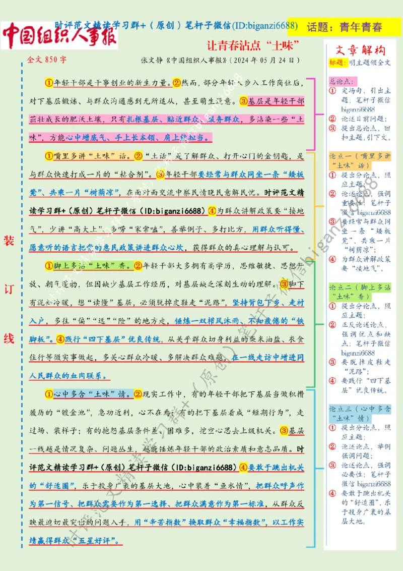 0603---标注绿-让青春沾点&ldquo;土味&rdquo;_2026考公资料_（57）申论材料_00、笔杆子晨读材料_2024笔杆子晨读_笔杆子6月时政_0603让青春沾点&ldquo;土味&rdquo;