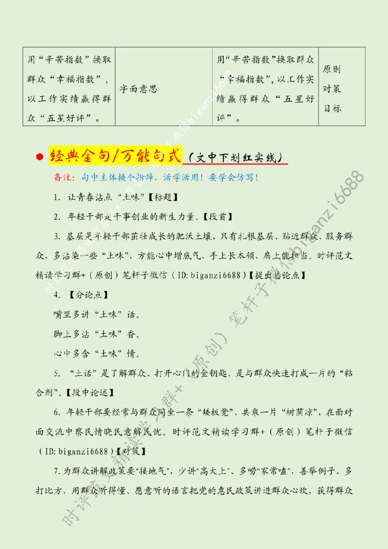 0603---标注绿-让青春沾点&ldquo;土味&rdquo;_2026考公资料_（57）申论材料_00、笔杆子晨读材料_2024笔杆子晨读_笔杆子6月时政_0603让青春沾点&ldquo;土味&rdquo;