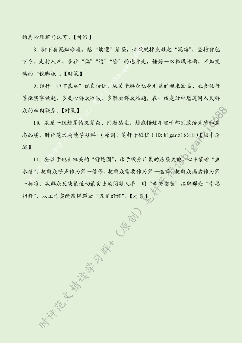 0603---标注绿-让青春沾点&ldquo;土味&rdquo;_2026考公资料_（57）申论材料_00、笔杆子晨读材料_2024笔杆子晨读_笔杆子6月时政_0603让青春沾点&ldquo;土味&rdquo;