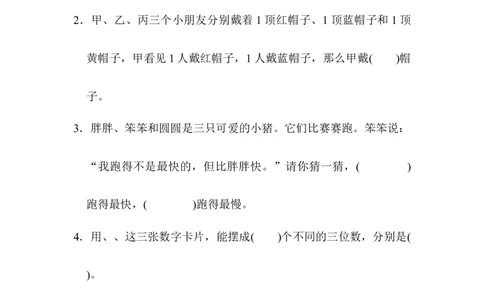 重难点突破卷2_新人教版小学数学同步练习题上下册一课一练电子_2023新人教版小学数学2年级下册习题试卷试题（114份）_重难点突破卷（4份）