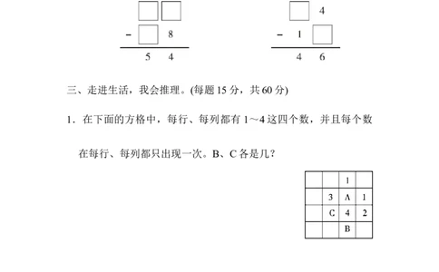 重难点突破卷2_新人教版小学数学同步练习题上下册一课一练电子_2023新人教版小学数学2年级下册习题试卷试题（114份）_重难点突破卷（4份）