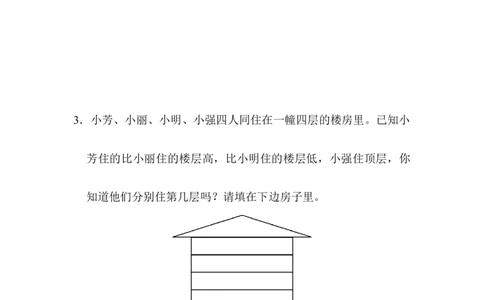 重难点突破卷2_新人教版小学数学同步练习题上下册一课一练电子_2023新人教版小学数学2年级下册习题试卷试题（114份）_重难点突破卷（4份）