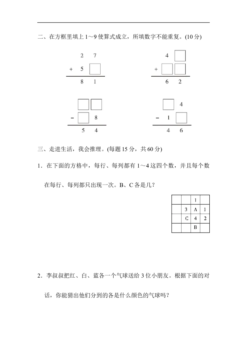 重难点突破卷2_新人教版小学数学同步练习题上下册一课一练电子_2023新人教版小学数学2年级下册习题试卷试题（114份）_重难点突破卷（4份）