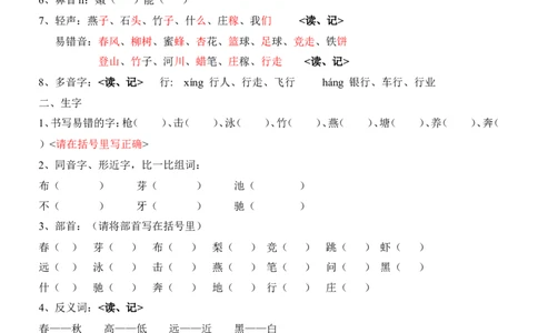 语文一年级下册知识点梳理_一年级上下册资料_小学一年级学习资料-25年更新版_1-02、小学一年级语文下册_3-6-2-1、复习、知识点、归纳汇总_部编（人教）版_知识汇总