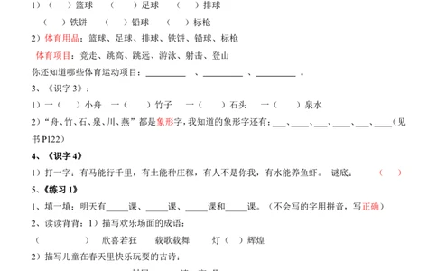 语文一年级下册知识点梳理_一年级上下册资料_小学一年级学习资料-25年更新版_1-02、小学一年级语文下册_3-6-2-1、复习、知识点、归纳汇总_部编（人教）版_知识汇总